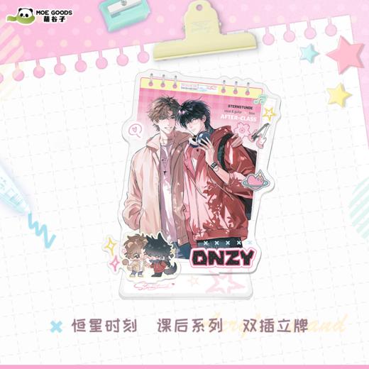 【现货】萌谷子 恒星时刻第二期 系列周边 商品图1