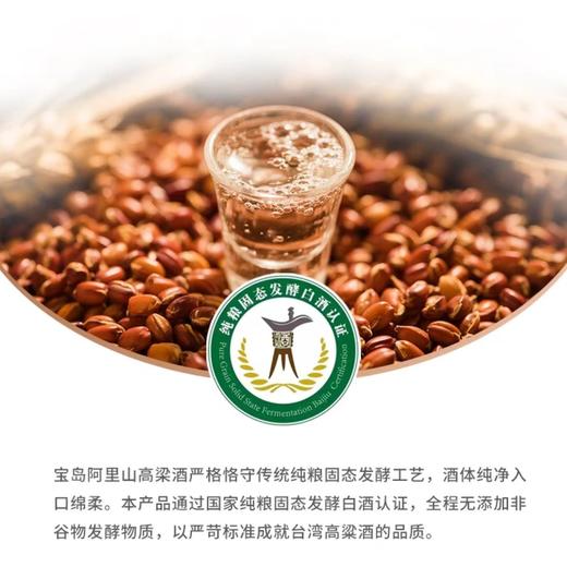 热卖中！!【宝岛阿里山 台湾高粱酒·窖藏20年】52°浓香型白酒 纯粮固态发酵白酒认证 商品图2