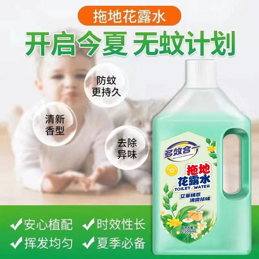 「9.9到手3斤！拖地花露水」家用拖地花露水2.5kg 地板清洁工具剂居家日用大桶清香拖地花露水 商品图2