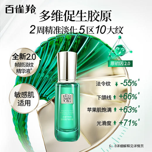 百雀羚草本-帧颜淡纹-修护精华液 30ml 商品图2
