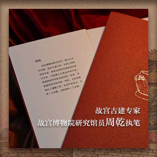 【在故宫】防患于未“燃”：故宫历史上的火灾与消防（探秘故宫防火智慧，解码古建营造技艺） 商品图1