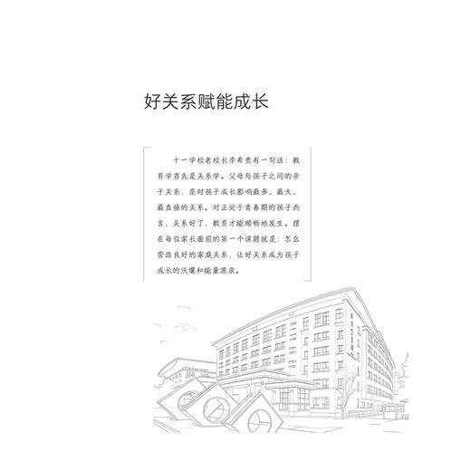 我们做对了什么-北京十一学校家长的陪伴与反思 商品图3