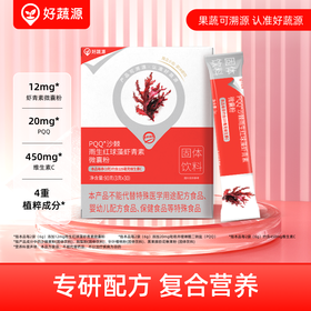 【多重植粹成分】好蔬源 PQQ沙棘雨生红球藻虾青素微囊粉 90g(3g*30)/盒 多维御氧内外新生