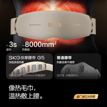 skg按摩仪腰部按摩器G5【王一博同款】暖宫腰带姨妈神器护腰热敷中频脉冲  送男女朋友父母生日礼物 /家用电器 /个护健康 /按摩器 商品图2