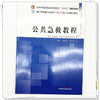 公共急救教程 刘英超 黄小民 主编 全国中医药行业高等教育十四五创新教材 中国中医药出版社 商品缩略图3