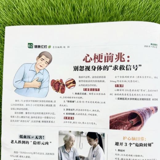 《中医养生周刊》25年08月-26年07月（跨年50期，每月月底投递）| 南京报业传媒集团出版，三甲医院大咖撰写内容 商品图4
