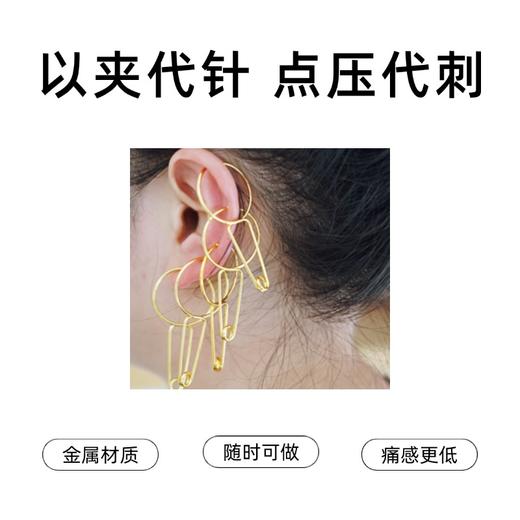 耳穴夹 以夹代针 点压代刺 多个穴位同取 精准持久 商品图1