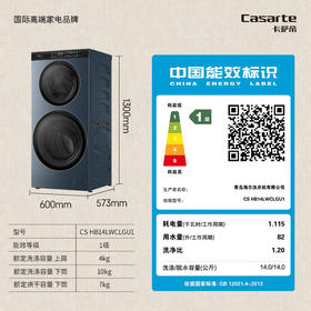 卡萨帝14公斤双子滚筒洗衣机 洗烘一体机 养护湿洗 精华洗 羊毛绿标 UVC紫外除菌螨 95°烫烫净 14公斤分区洗烘一体CS HB14LWCLGU1
