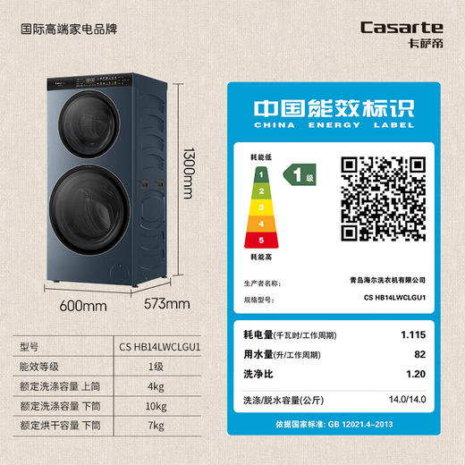 卡萨帝14公斤双子滚筒洗衣机 洗烘一体机 养护湿洗 精华洗 羊毛绿标 UVC紫外除菌螨 95°烫烫净 14公斤分区洗烘一体CS HB14LWCLGU1 商品图0