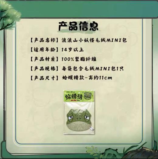 【春上新】8楼 乐高  浪浪山小妖怪毛绒M I N I 包-蛤蟆精款 吊牌价29元 商品图2