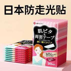 「单盒30枚装」日式防走光贴领口男女衣服防漏贴胸口裙子防汗防滑固定隐形贴配饰