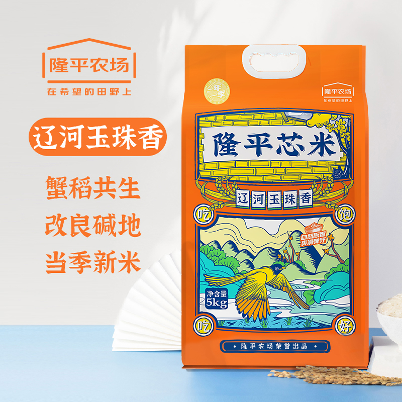 袁谷农场辽河玉珠香米5kg东北粳米蟹稻大米10斤一年一季当季新米