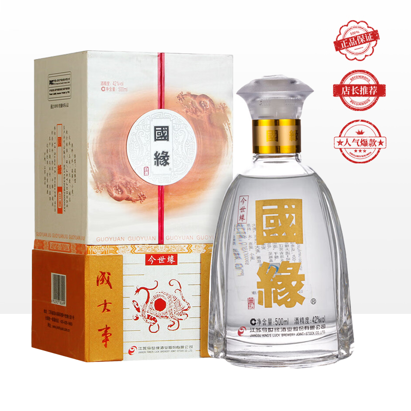 2010年产  国缘 对开42度 500ml 单瓶装（整箱为6瓶）