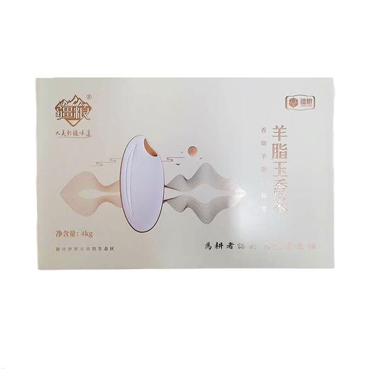 疆粮·羊脂玉米礼盒  新疆大米 4kg 新疆卫视销量前三 米胚雪白 软糯适口 商品图0