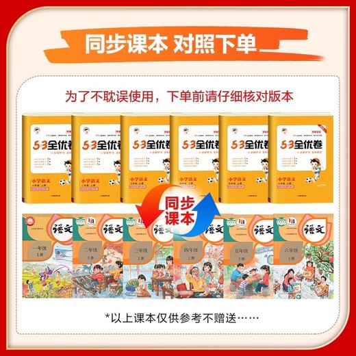 2025秋季 53全优卷新题型版一二三四五六上册年级任选小学语文人教版同步练习册单元期末测试卷 商品图2