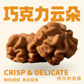 【袋】巧克力云朵