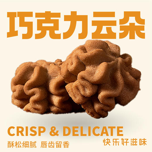 【袋】巧克力云朵 商品图0