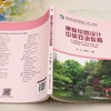 康复花园设计中英双语教程 &2563 商品缩略图2