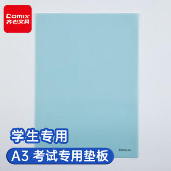 齐心（COMIX）A3学习书桌垫学生考试写字软垫板 作业绘画书法垫板 环保EVA书写垫板 中高考文具DS-329  蓝色 商品图5