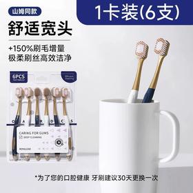「8.9元到手6支！山姆同款」宽头家用6支装牙刷 男女通用成人软毛牙刷口腔护理