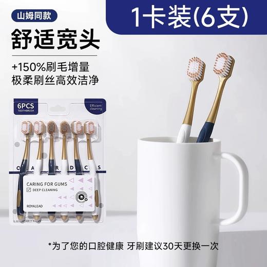 「8.9元到手6支！山姆同款」宽头家用6支装牙刷 男女通用成人软毛牙刷口腔护理 商品图0