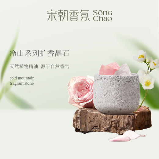 宋朝·冷山系列香薰蜡烛/扩香石 商品图10