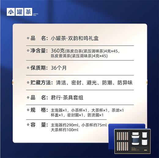 小罐茶双韵和鸣茶叶礼盒装陈皮普洱紧压茶茶具套装组合送礼长辈 商品图2