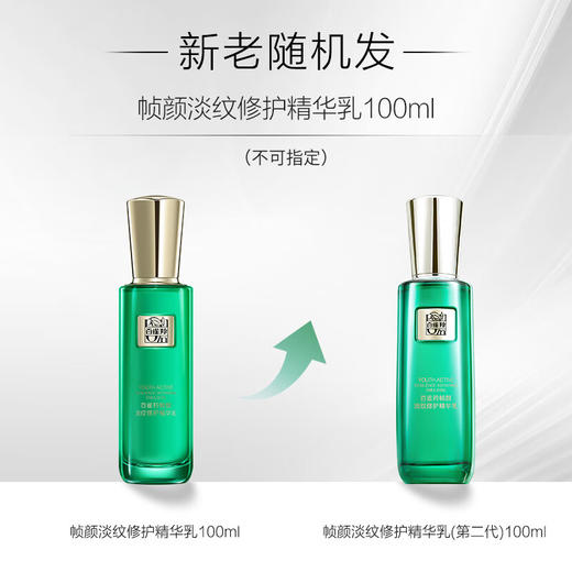 百雀羚草本-帧颜淡纹-修护精华乳 100ml 商品图1