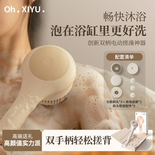 嘻浴青年电动沐浴刷双柄搓背懒人搓澡神器全自动擦背后背洗澡刷子 商品图0