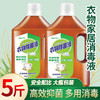「5斤装！自然清香」衣物除菌液5斤 家用家居衣物除菌液 衣物室内多用途居家日用除菌液清洁工具 商品缩略图0