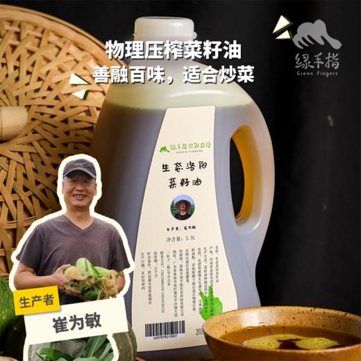 生态菜籽油（洛阳） | 合作生产 * Eco-colza oil | Coproduction 商品图0