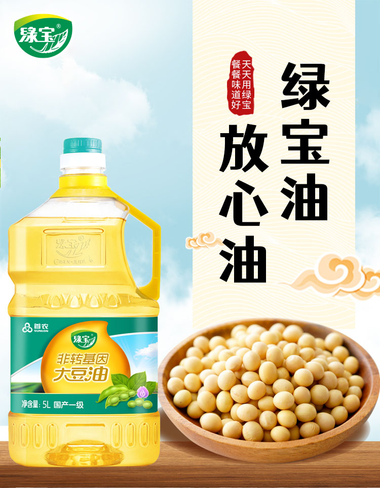 绿宝非转基因大豆油5L