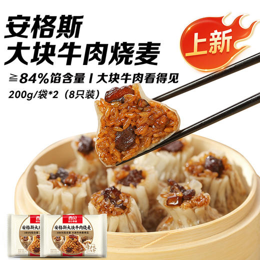 【囤货季·王炸机制强势归来】西贝99到手5大件送DHA无抗鸡排1+玉米羹1袋｜139到手10件套开学季早餐省心省力30+商品任选  新品✅牛肉小笼包 ✅麻薯烧麦✅DHA鸡排 不满5件不发货 商品图11