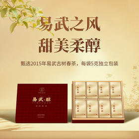 2025年易武·醇熟茶礼盒装送礼大气 甄选2015年易武古树春茶