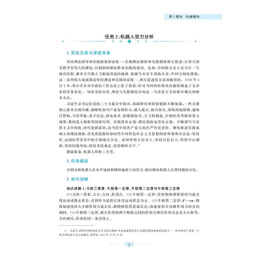 机器人制作与编程/机器人竞赛/移动机器人/丁长涛编著/浙江大学出版社 商品图4