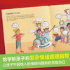 【云优选】《生气了怎么办？》写给孩子的“情绪百科全书” 3-10岁 商品缩略图4