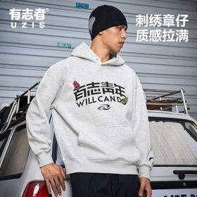 有志者UZIS男款运动卫衣长袖休闲通勤连帽衫健身跑步宽松训练燎原