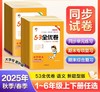 2025秋季 53全优卷新题型版一二三四五六上册年级任选小学语文人教版同步练习册单元期末测试卷 商品缩略图0