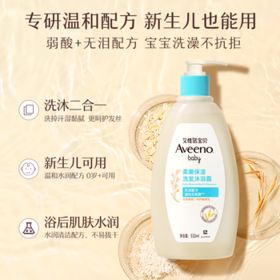 艾惟诺（Aveeno）艾维诺婴儿洗发水沐浴露二合一儿童安心洗沐二合一532ml补水保湿 /母婴 /婴童洗护 /洗发沐浴