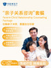 “亲子关系咨询”套餐 商品缩略图0