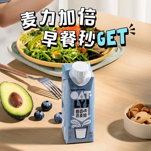 OATLY 原味醇香燕麦奶礼盒装 250ml*10 商品图1