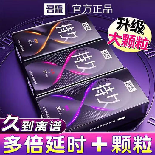 名流延时避孕套超薄安全套男专用持久防狼牙早泄敏感套套龟头情趣用品 【三重持久32只装】超薄+颗粒+久润 商品图0