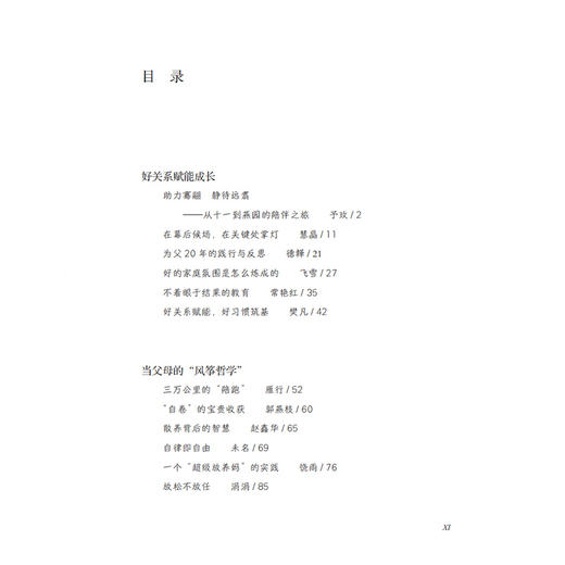 我们做对了什么-北京十一学校家长的陪伴与反思 商品图2