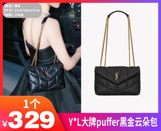 【Y*L大牌puffer黑金云朵包】完美融合了云朵般的奢柔触感、超越尺寸的实用容量、以及标志性的摩登设计-YOEO 商品图0