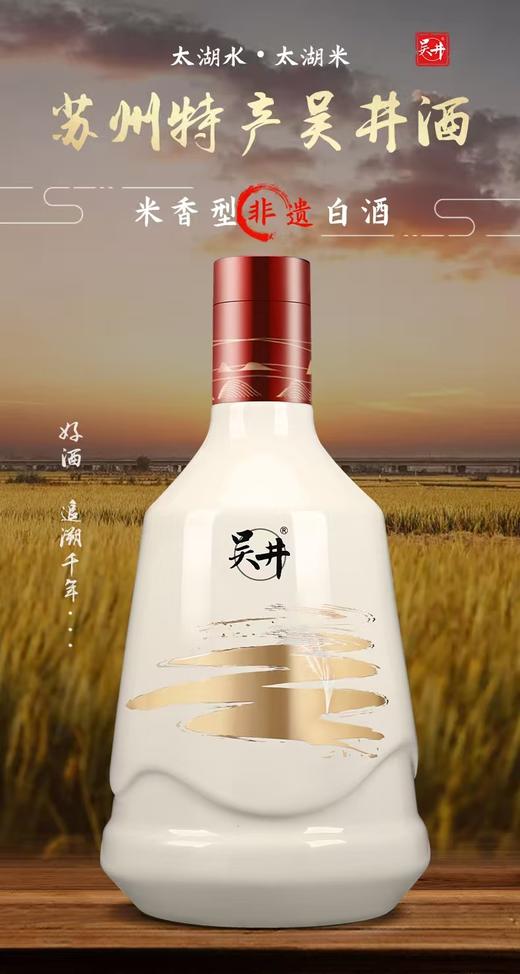 吴井盛世53%vol 商品图9