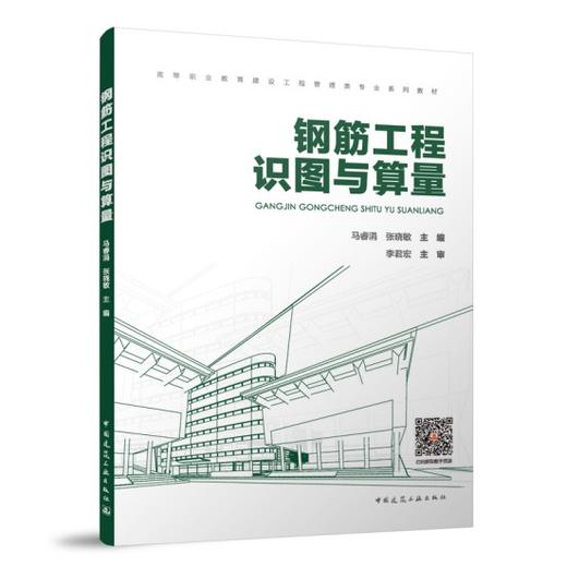 钢筋工程识图与算量 商品图0