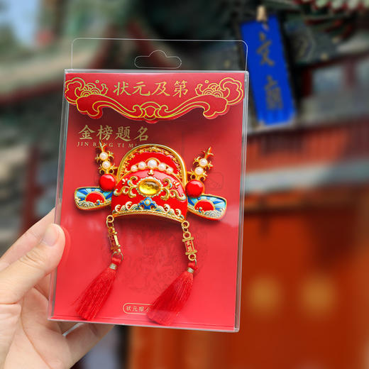 【金榜题名状元帽金属冰箱贴】开学季学生毕业礼物国潮伴手礼纪念品 商品图0