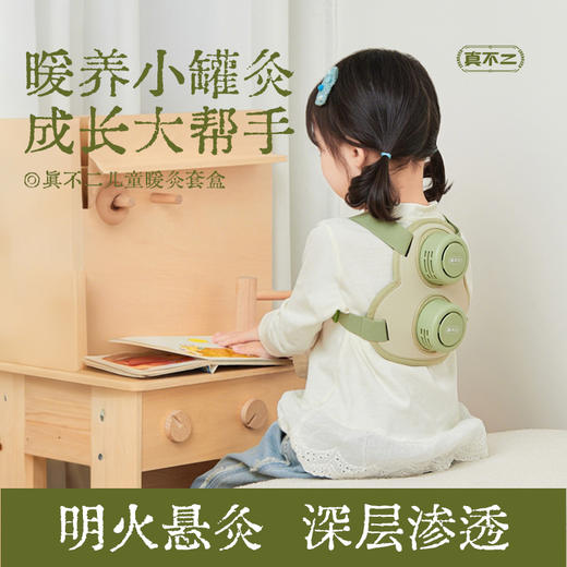 【真不二】新品儿童暖灸套盒（4周岁及以上可用） 商品图1