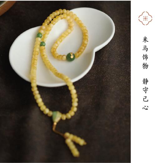 米马饰物 静守己心 108老型蜜蜡珠 碧玉顶珠 温养岁月澄明之境 商品图0