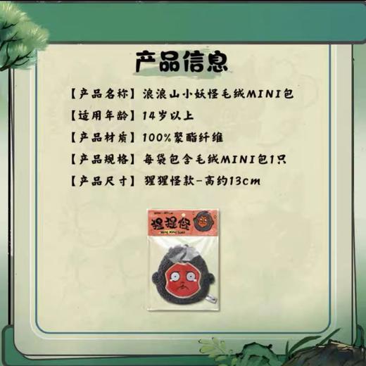 【春上新】8楼乐高  浪浪山小妖怪毛绒MI NI 包-猩猩怪款 吊牌价29元 商品图2